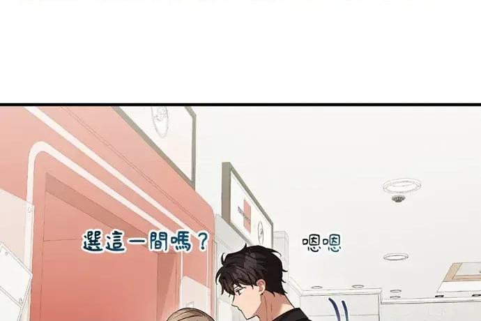 青梅用竹马 青梅用竹马-第33话 第139页