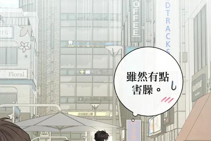 青梅用竹马 青梅用竹马-第33话 第171页