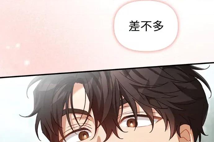 青梅用竹马 青梅用竹马-第33话 第189页