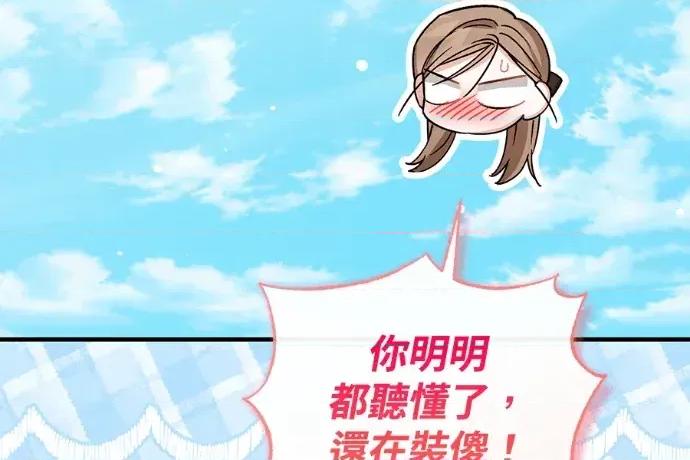 青梅用竹马 青梅用竹马-第33话 第201页
