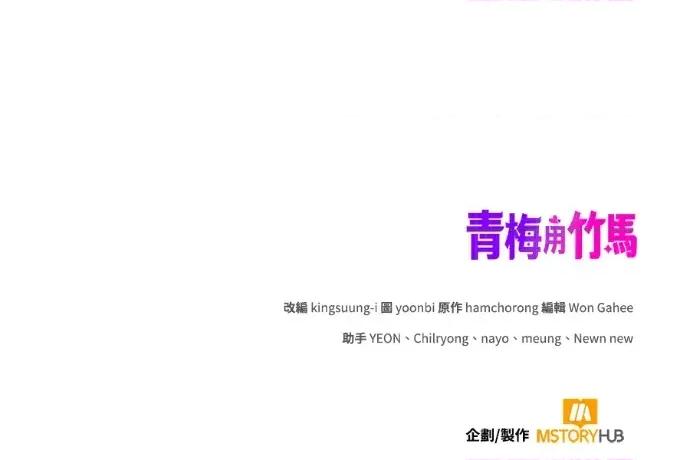 青梅用竹马 青梅用竹马-第33话 第203页