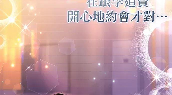青梅用竹马 青梅用竹马-第34话 第3页