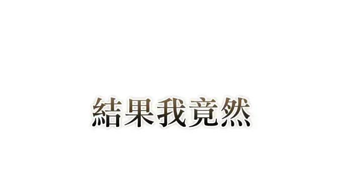 青梅用竹马 青梅用竹马-第34话 第7页