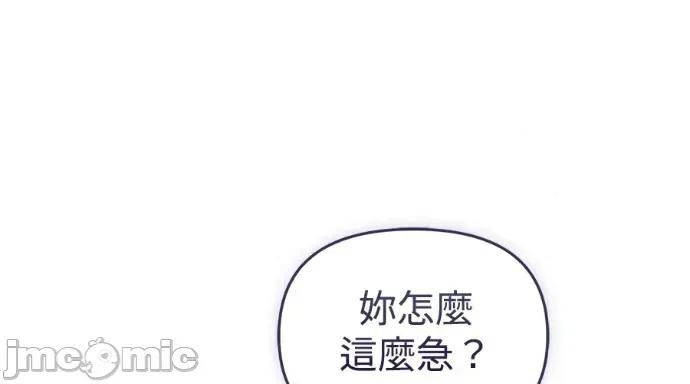 青梅用竹马 青梅用竹马-第34话 第20页