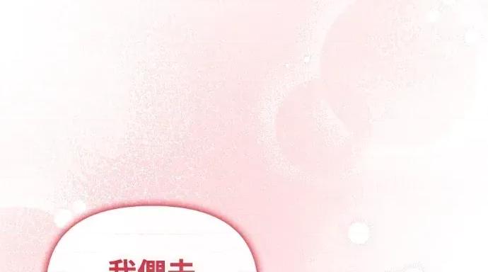 青梅用竹马 青梅用竹马-第34话 第44页