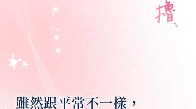 青梅用竹马 青梅用竹马-第34话 第74页