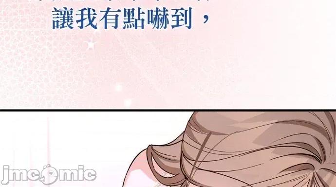 青梅用竹马 青梅用竹马-第34话 第75页
