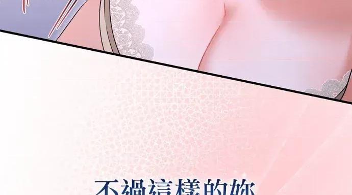 青梅用竹马 青梅用竹马-第34话 第77页