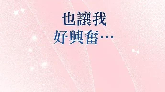 青梅用竹马 青梅用竹马-第34话 第81页