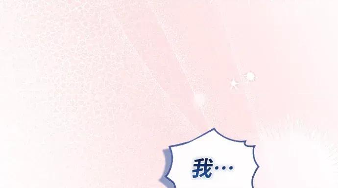 青梅用竹马 青梅用竹马-第34话 第86页