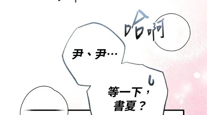 青梅用竹马 青梅用竹马-第34话 第96页