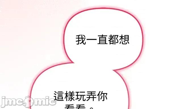 青梅用竹马 青梅用竹马-第34话 第110页