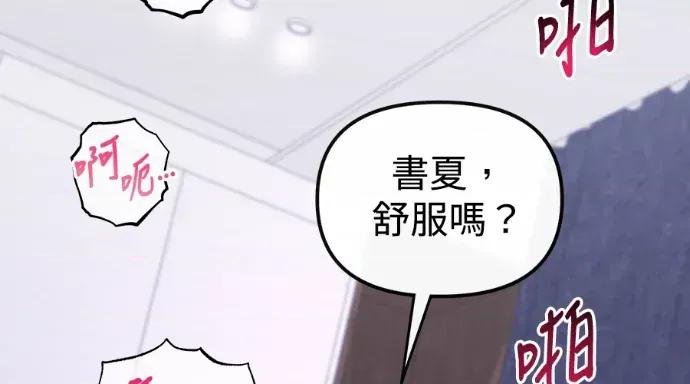 青梅用竹马 青梅用竹马-第34话 第183页