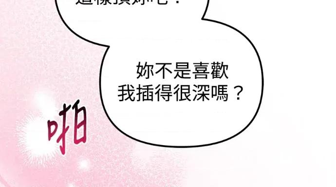 青梅用竹马 青梅用竹马-第34话 第186页
