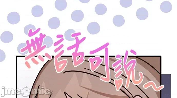 青梅用竹马 青梅用竹马-第34话 第220页