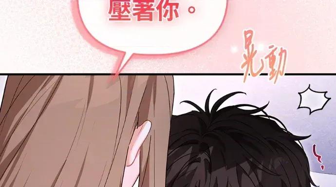 青梅用竹马 青梅用竹马-第34话 第239页