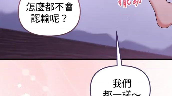 青梅用竹马 青梅用竹马-第34话 第247页