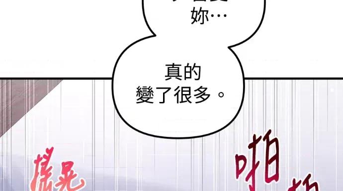 青梅用竹马 青梅用竹马-第34话 第253页