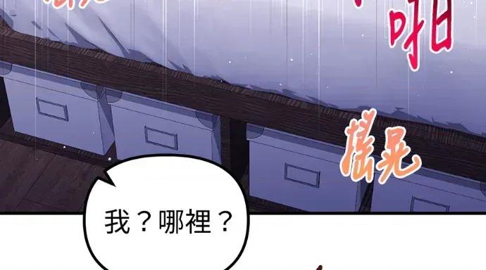 青梅用竹马 青梅用竹马-第34话 第254页