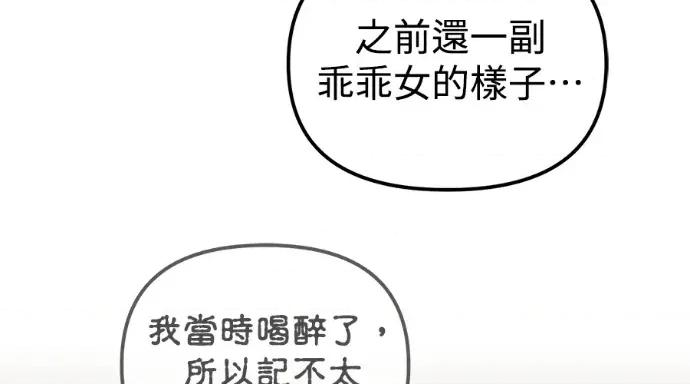 青梅用竹马 青梅用竹马-第34话 第256页