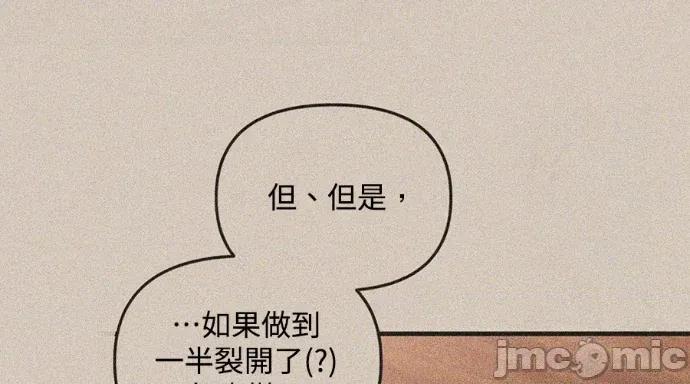青梅用竹马 青梅用竹马-第34话 第260页