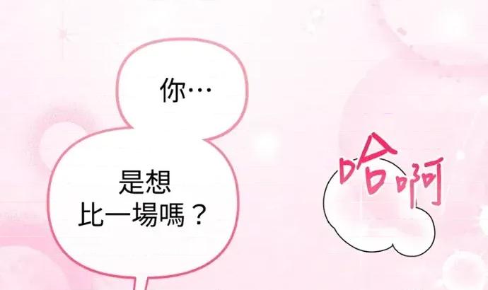 青梅用竹马 青梅用竹马-第34话 第307页