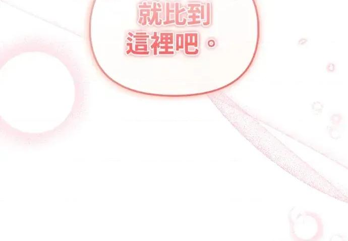 青梅用竹马 青梅用竹马-第35话 第41页
