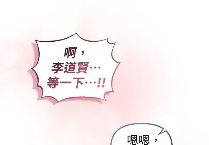 青梅用竹马 青梅用竹马-第35话 第71页