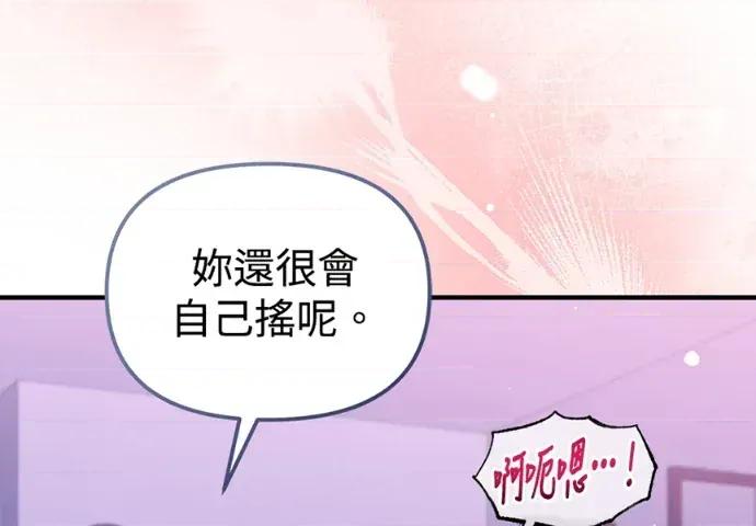 青梅用竹马 青梅用竹马-第35话 第78页