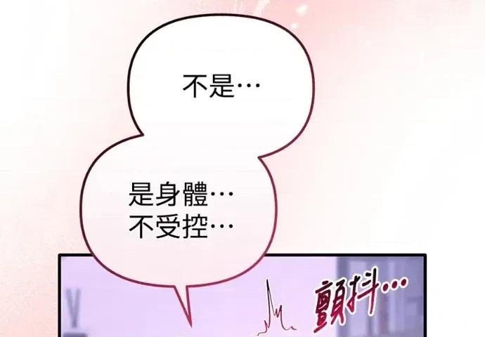 青梅用竹马 青梅用竹马-第35话 第81页