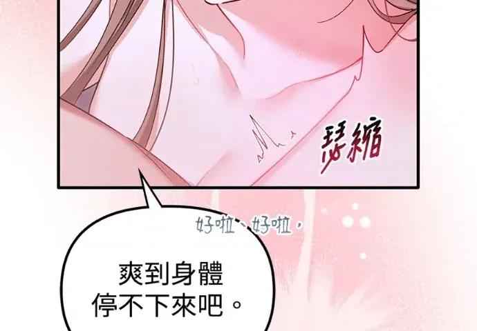 青梅用竹马 青梅用竹马-第35话 第83页