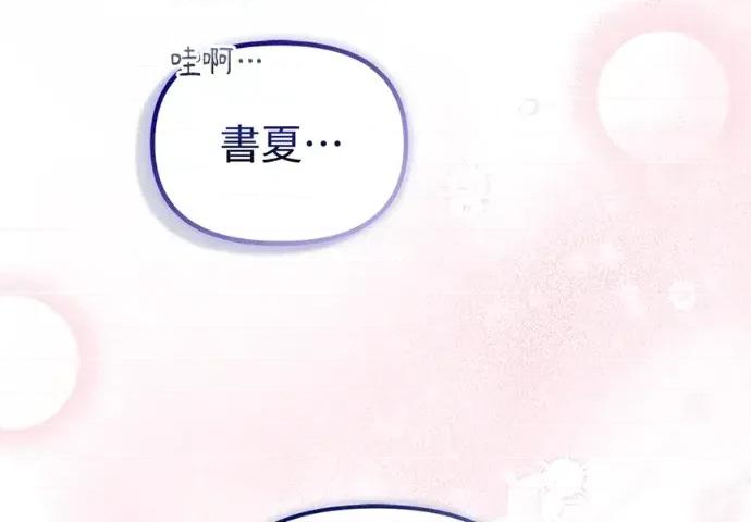 青梅用竹马 青梅用竹马-第35话 第88页