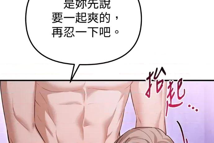 青梅用竹马 青梅用竹马-第35话 第99页