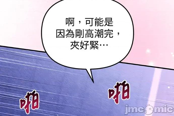 青梅用竹马 青梅用竹马-第35话 第105页