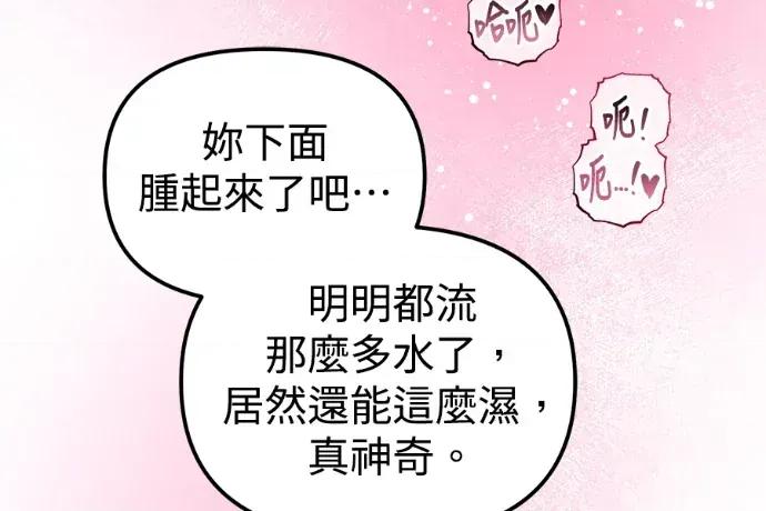 青梅用竹马 青梅用竹马-第35话 第108页