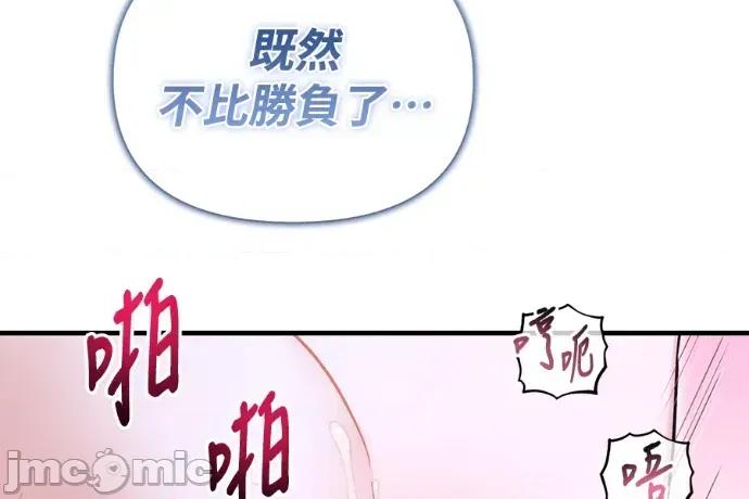 青梅用竹马 青梅用竹马-第35话 第120页