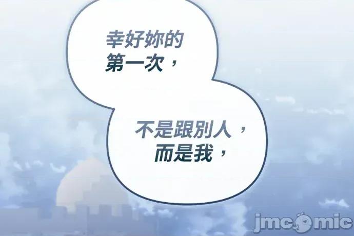 青梅用竹马 青梅用竹马-第35话 第170页