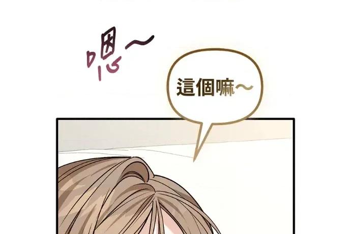 青梅用竹马 青梅用竹马-第35话 第204页