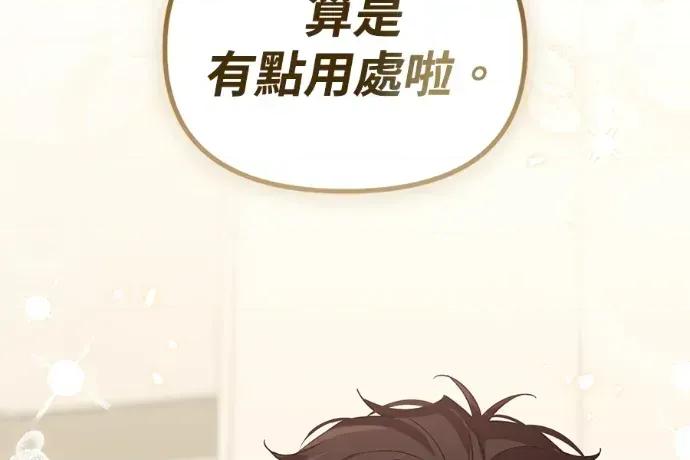 青梅用竹马 青梅用竹马-第35话 第207页
