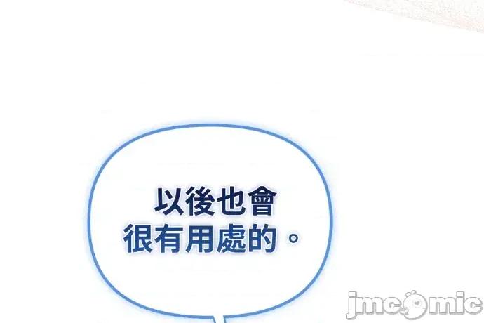 青梅用竹马 青梅用竹马-第35话 第225页