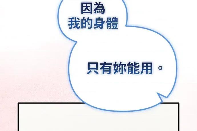 青梅用竹马 青梅用竹马-第35话 第229页