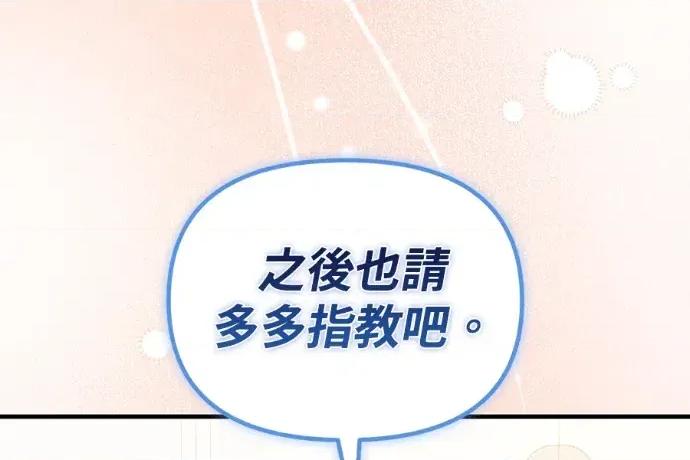 青梅用竹马 青梅用竹马-第35话 第232页