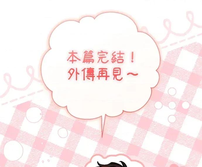青梅用竹马 青梅用竹马-第35话 第263页