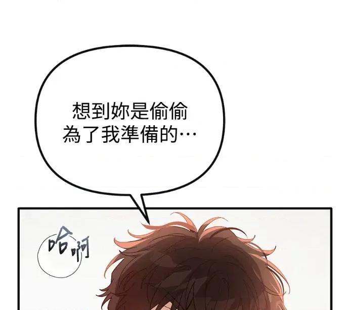 青梅用竹马 青梅用竹马-外传1 第41页
