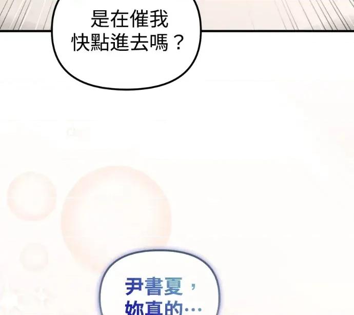 青梅用竹马 青梅用竹马-外传1 第87页