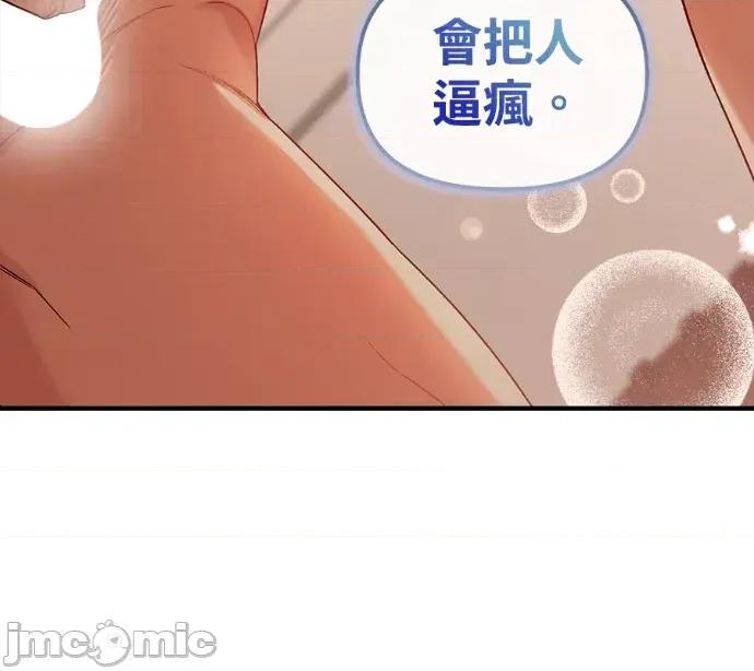青梅用竹马 青梅用竹马-外传1 第90页