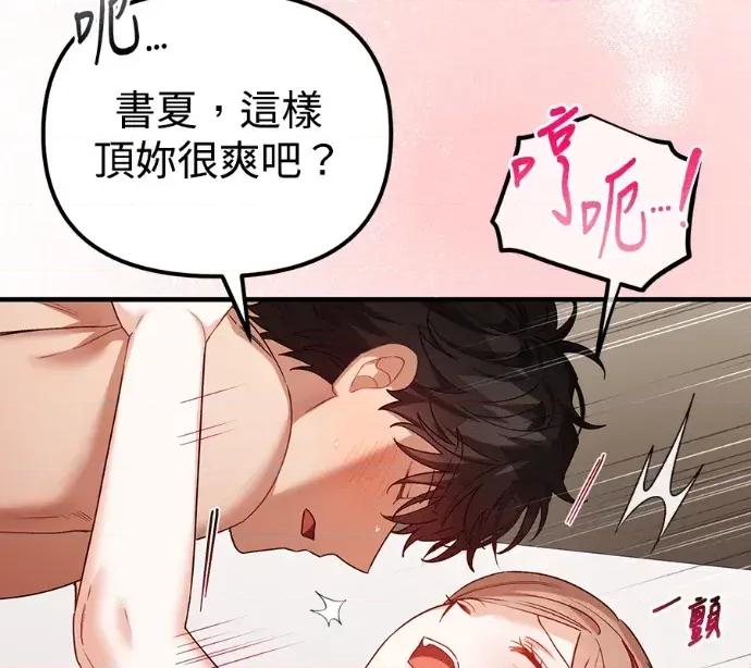 青梅用竹马 青梅用竹马-外传1 第99页