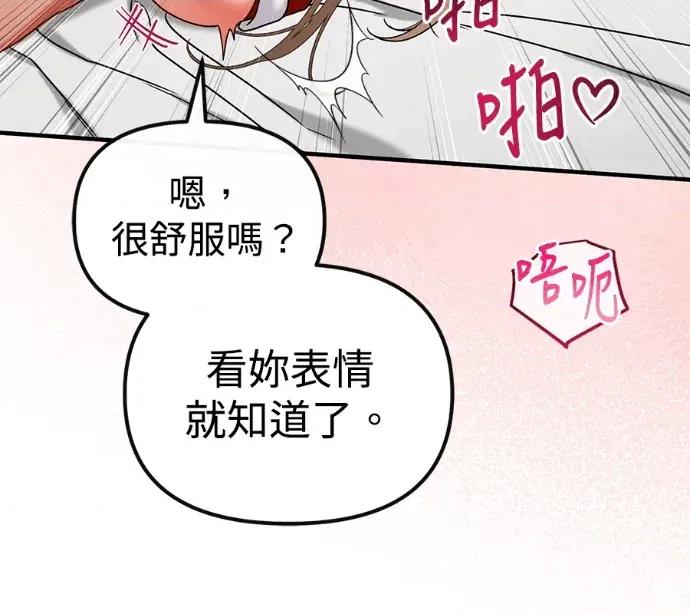 青梅用竹马 青梅用竹马-外传1 第104页