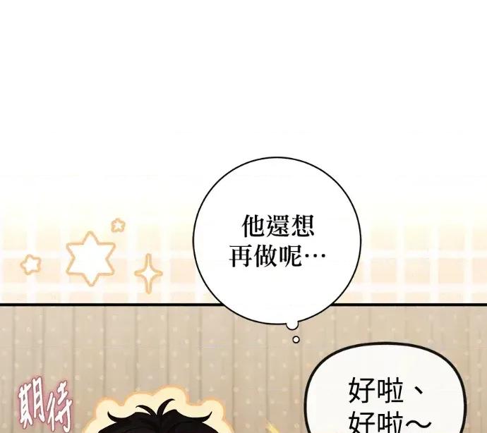 青梅用竹马 青梅用竹马-外传1 第126页