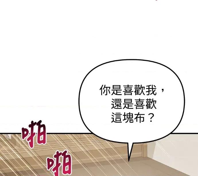 青梅用竹马 青梅用竹马-外传1 第143页